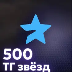 500 Telegram Stars